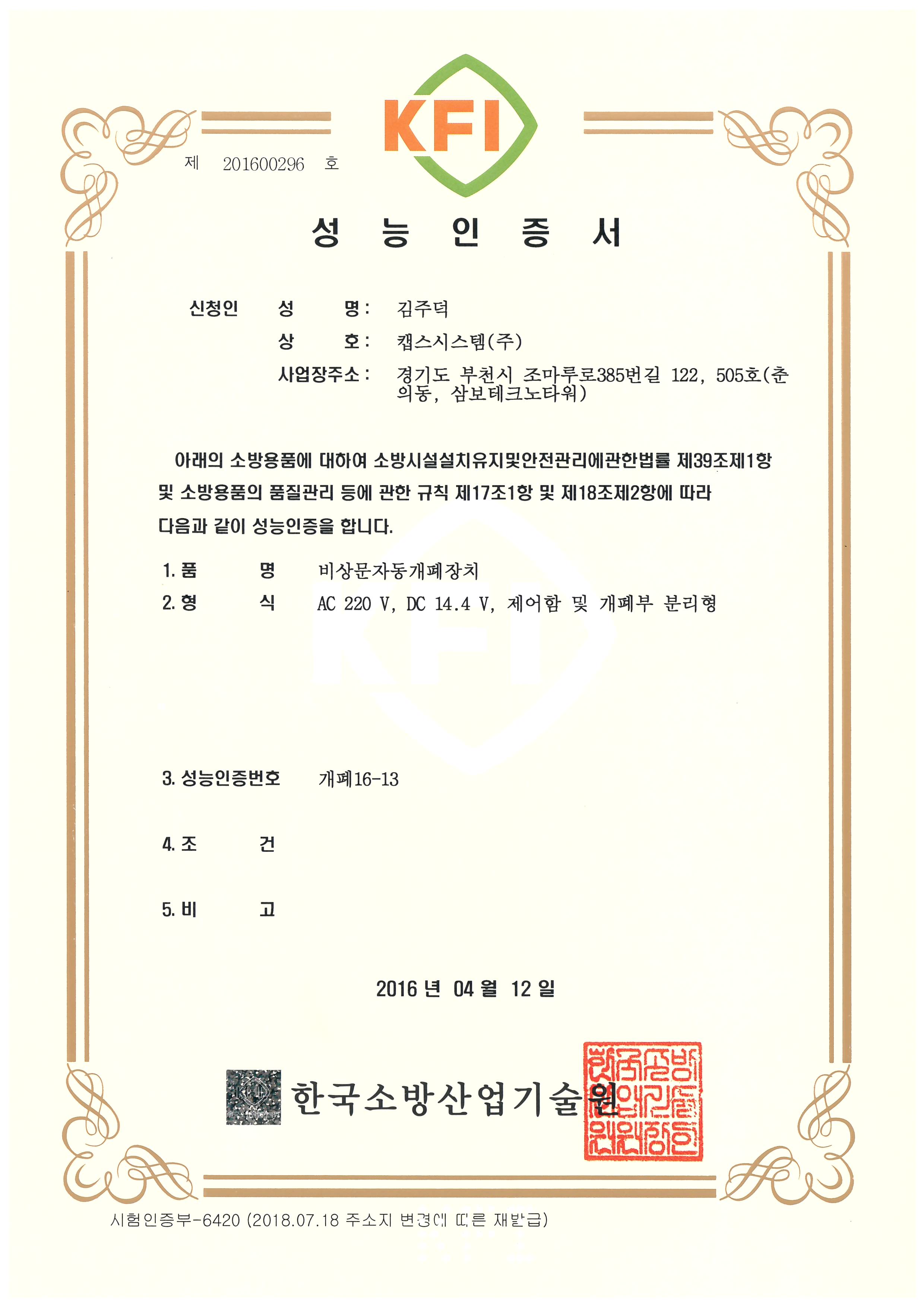 인증서 16-13